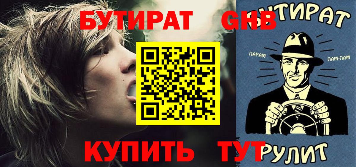 БУТИРАТ оксана Котовск
