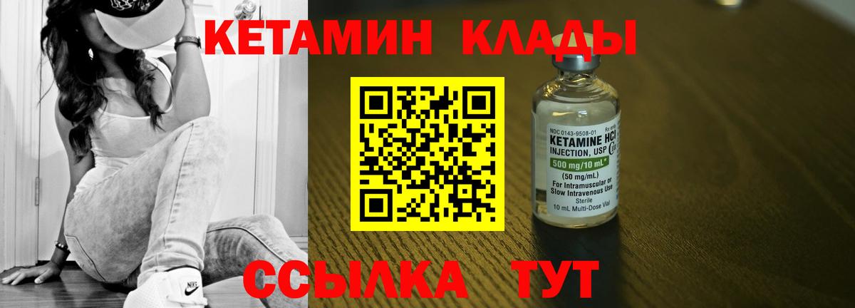 КЕТАМИН ketamine  Вход с VPN  Котовск 