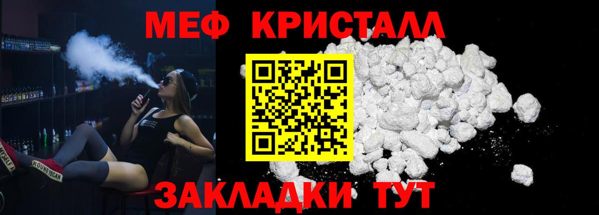 МЯУ-МЯУ кристаллы  МЕФ  Меф mephedrone  Котовск  Вход с VPN 