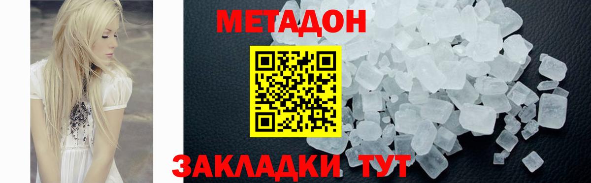 МЕТАДОН VHQ  Вход с VPN  МЕТАДОН кристалл  Котовск 