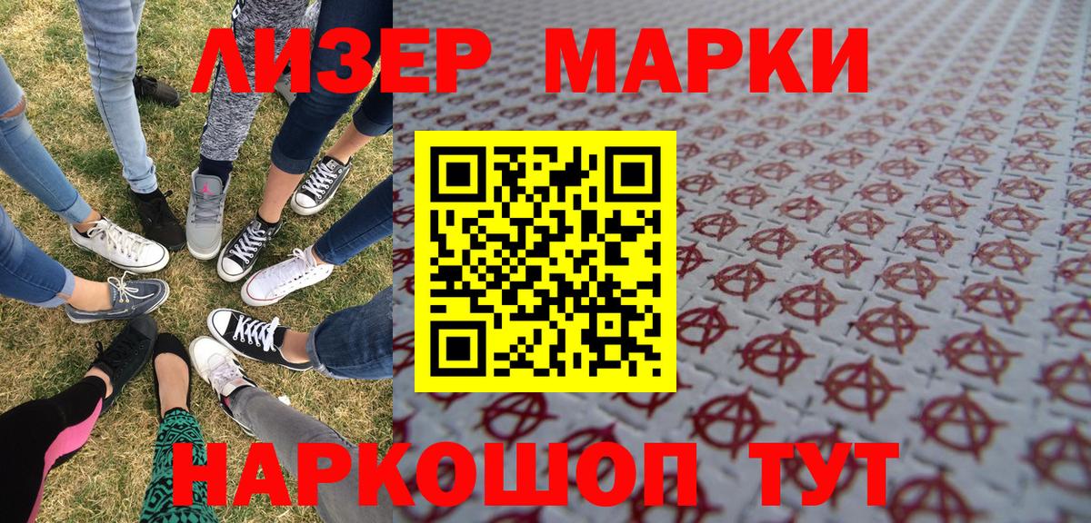 Марки 25I-NBOMe  Вход с VPN  Котовск  Наркотические марки 1500мкг 